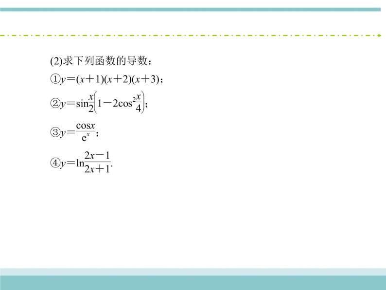 人教版数学（理）高考复习：2.10《变化率与导数、导数的计算》课件07