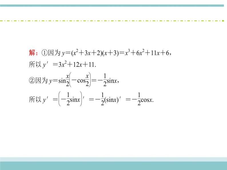 人教版数学（理）高考复习：2.10《变化率与导数、导数的计算》课件08