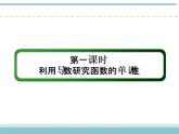 人教版数学（理）高考复习：2.11.1《利用导数研究函数的单调性》课件