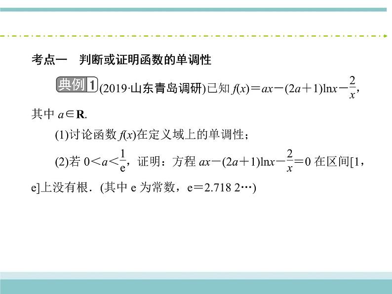 人教版数学（理）高考复习：2.11.1《利用导数研究函数的单调性》课件第7页