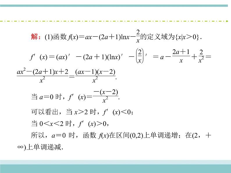 人教版数学（理）高考复习：2.11.1《利用导数研究函数的单调性》课件第8页