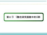 人教版数学（理）高考复习：2.11.2《利用导数研究函数的极值、最值》课件