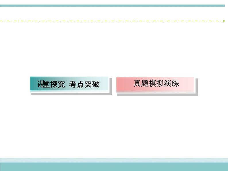 人教版数学（理）高考复习：2.11.3《导数的综合应用》课件04