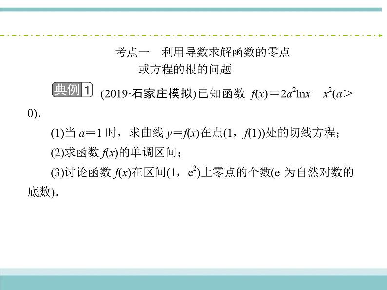 人教版数学（理）高考复习：2.11.3《导数的综合应用》课件第6页