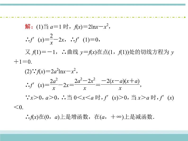 人教版数学（理）高考复习：2.11.3《导数的综合应用》课件第7页