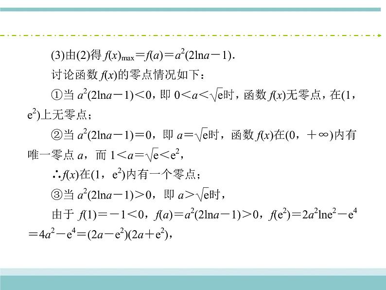 人教版数学（理）高考复习：2.11.3《导数的综合应用》课件第8页