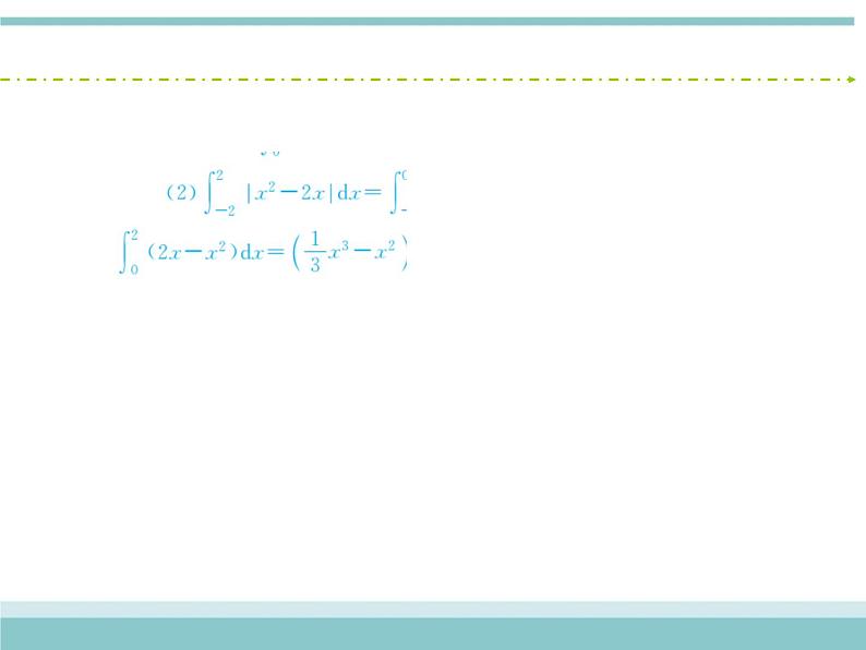 人教版数学（理）高考复习：2.12《定积分与微积分基本定理》课件07