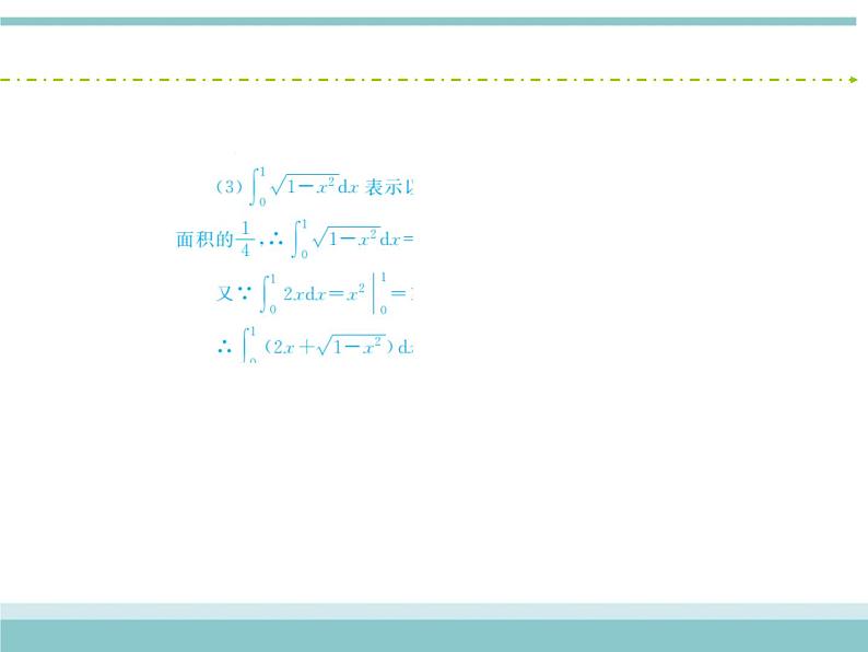 人教版数学（理）高考复习：2.12《定积分与微积分基本定理》课件08