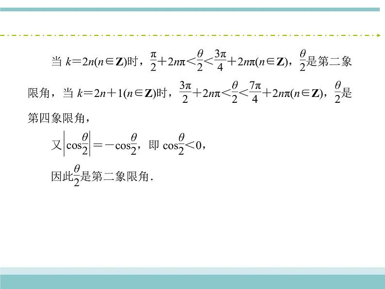 人教版数学（理）高考复习：3.1《任意角和弧度制及任意角的三角函数》课件07