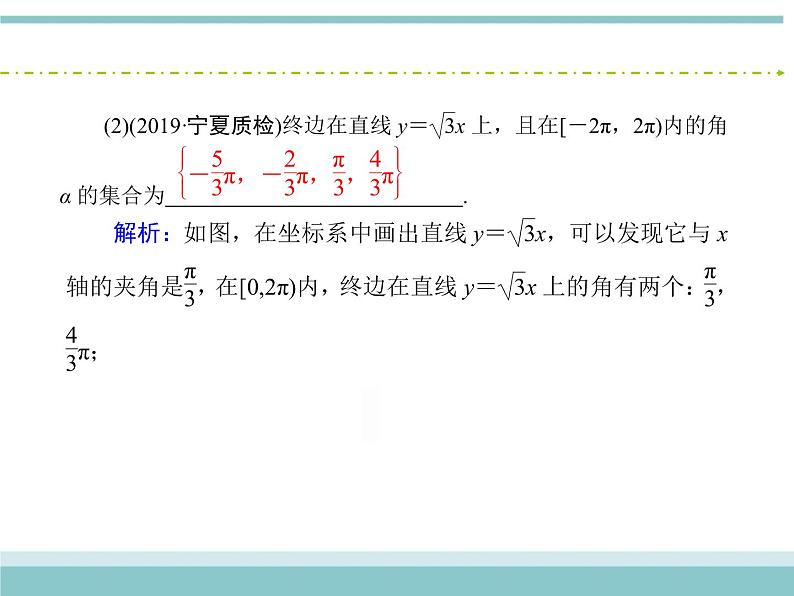 人教版数学（理）高考复习：3.1《任意角和弧度制及任意角的三角函数》课件08