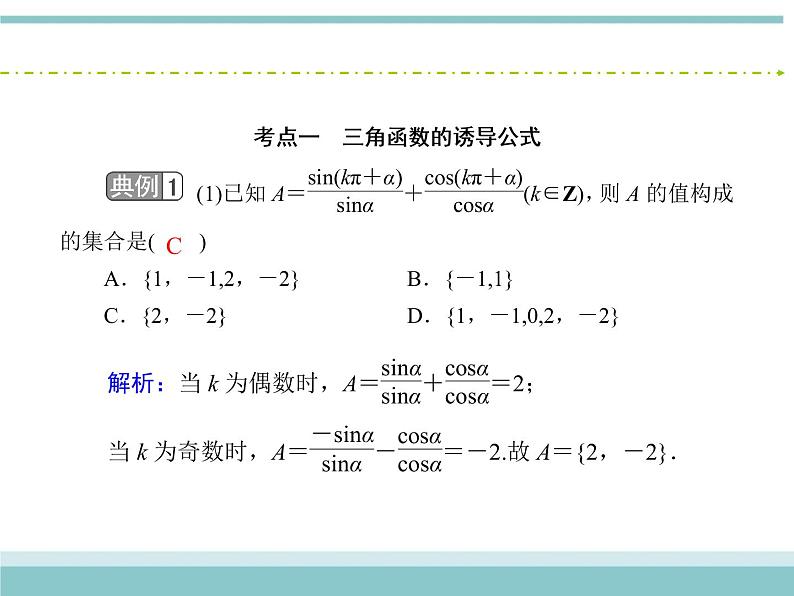 人教版数学（理）高考复习：3.2《同角三角函数的基本关系及诱导公式》课件第6页