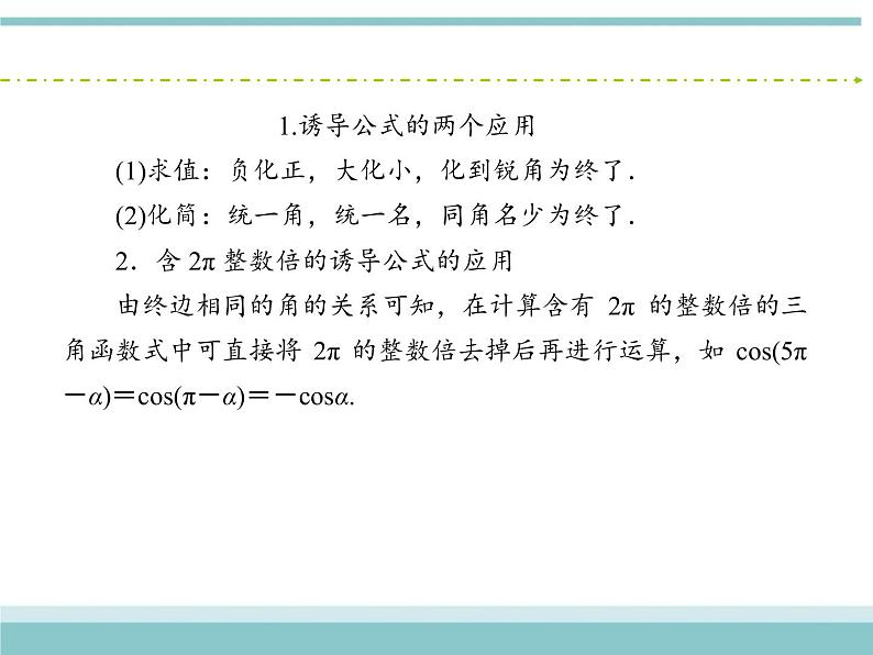 人教版数学（理）高考复习：3.2《同角三角函数的基本关系及诱导公式》课件第8页