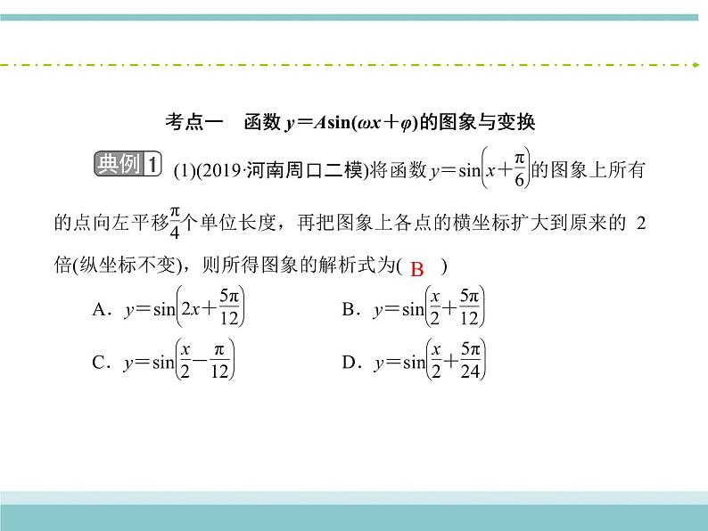 人教版数学（理）高考复习：3.4《函数y＝Asin(ωx＋φ)的图象及应用》课件06