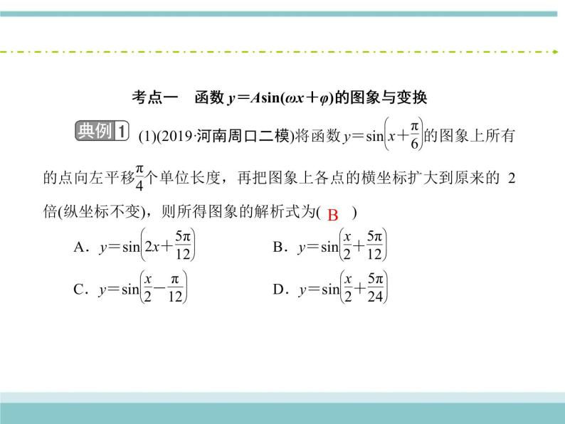 人教版数学（理）高考复习：3.4《函数y＝Asin(ωx＋φ)的图象及应用》课件06
