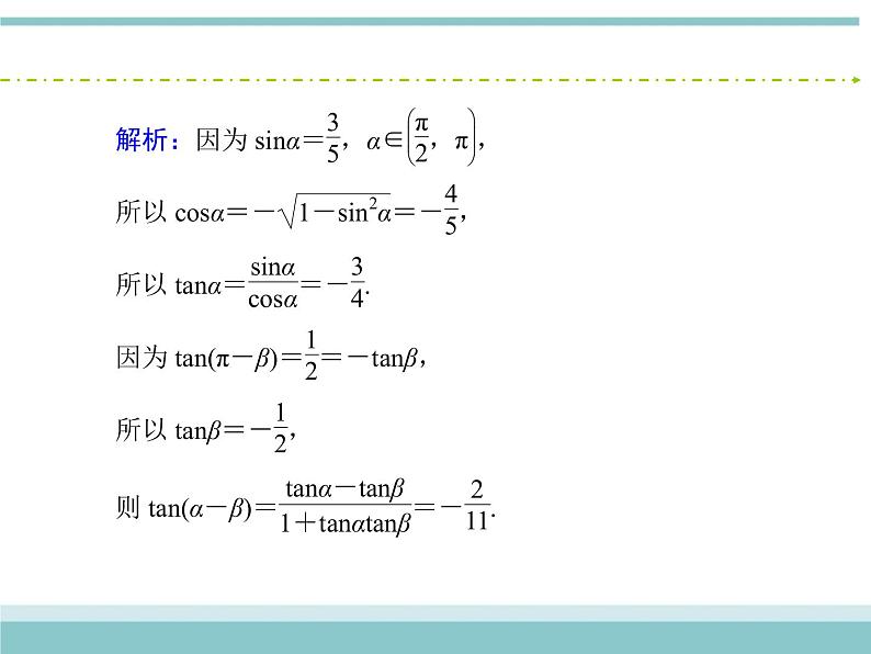 人教版数学（理）高考复习：3.5.1《两角和、差及倍角公式》课件08