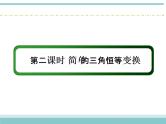 人教版数学（理）高考复习：3.5.2《简单的三角恒等变换》课件