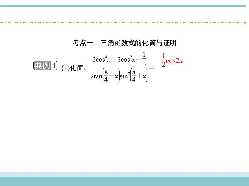 人教版数学（理）高考复习：3.5.2《简单的三角恒等变换》课件第6页