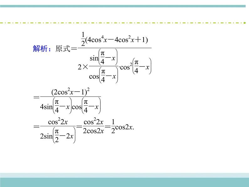 人教版数学（理）高考复习：3.5.2《简单的三角恒等变换》课件第7页