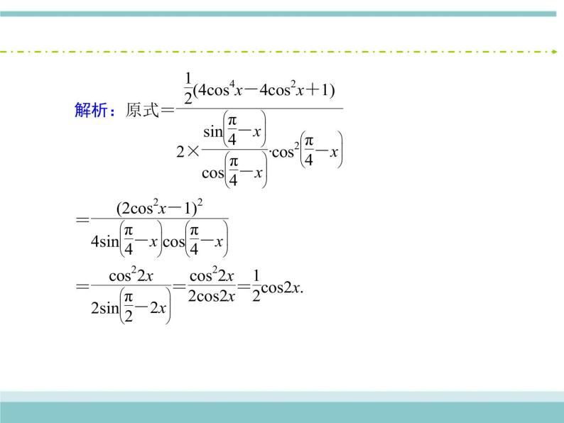人教版数学（理）高考复习：3.5.2《简单的三角恒等变换》课件07