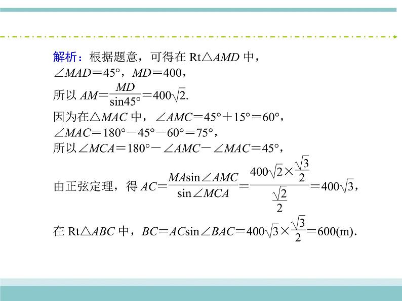 人教版数学（理）高考复习：3.7《解三角形应用举例》课件第7页
