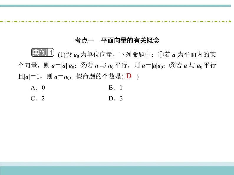 人教版数学（理）高考复习：4.1《平面向量的概念及其线性运算》课件06