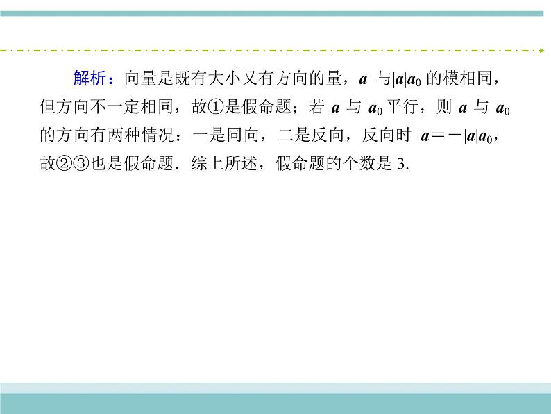 人教版数学（理）高考复习：4.1《平面向量的概念及其线性运算》课件07