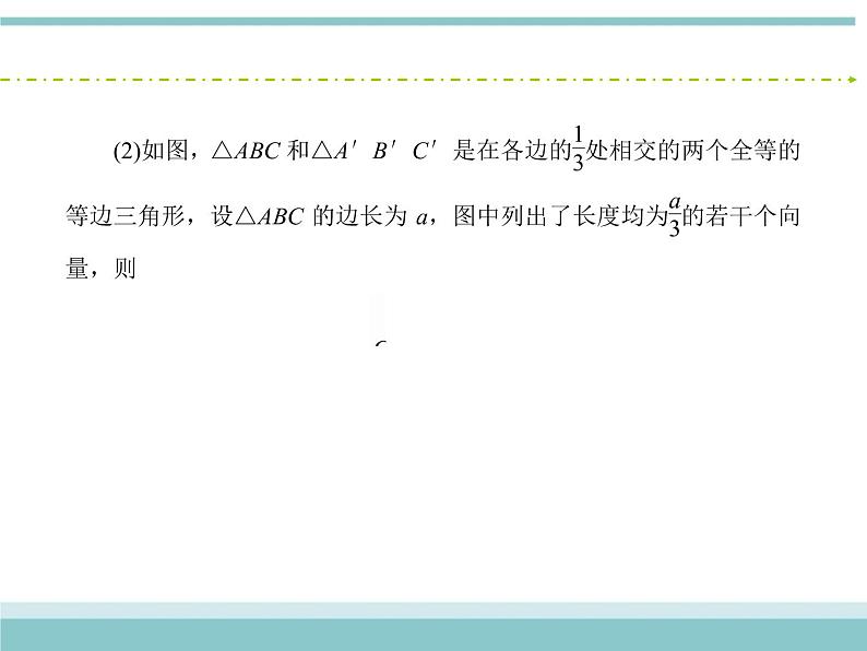 人教版数学（理）高考复习：4.1《平面向量的概念及其线性运算》课件08