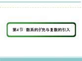 人教版数学（理）高考复习：4.4《数系的扩充与复数的引入》课件