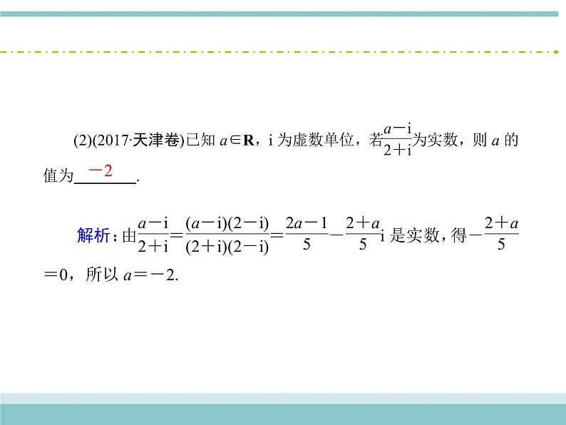 人教版数学（理）高考复习：4.4《数系的扩充与复数的引入》课件07