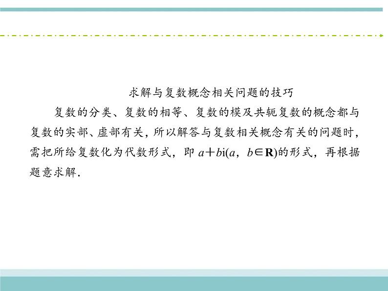 人教版数学（理）高考复习：4.4《数系的扩充与复数的引入》课件08