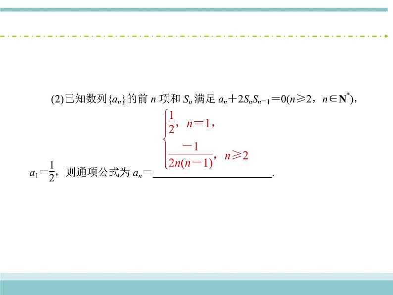 人教版数学（理）高考复习：5.1《数列的概念与简单表示法》课件07