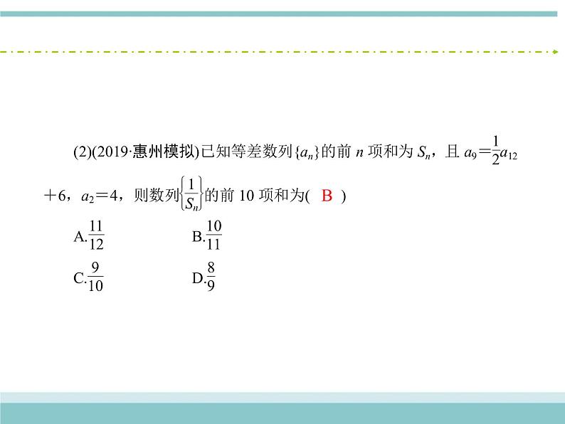 人教版数学（理）高考复习：5.2《等差数列及其前n项和》课件第7页