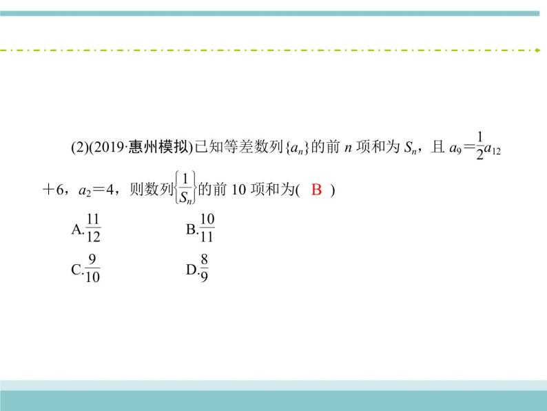 人教版数学（理）高考复习：5.2《等差数列及其前n项和》课件07