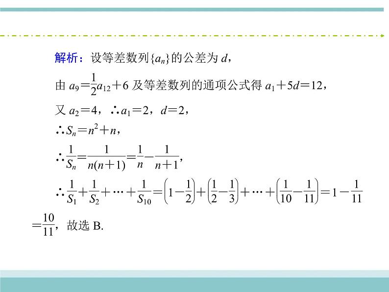 人教版数学（理）高考复习：5.2《等差数列及其前n项和》课件第8页