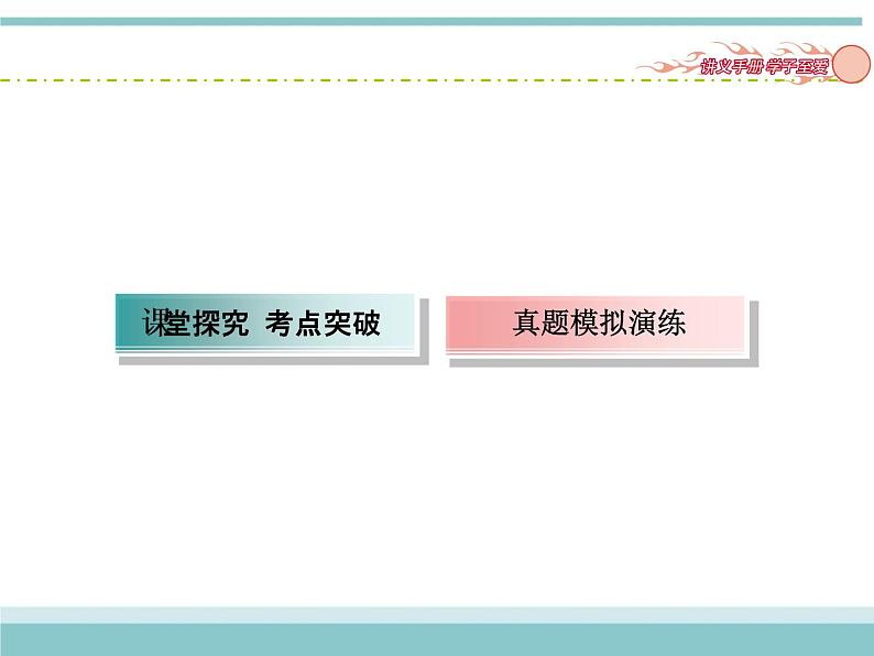 人教版数学（理）高考复习：5.3《等比数列及其前n项和》课件04