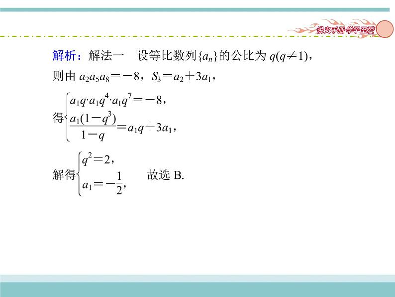 人教版数学（理）高考复习：5.3《等比数列及其前n项和》课件07