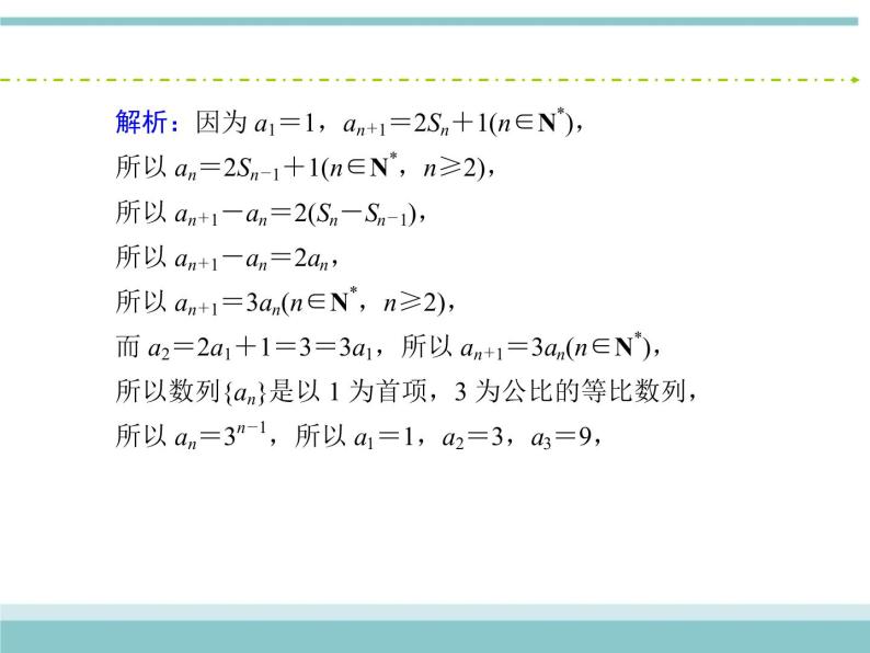 人教版数学（理）高考复习：5.4.2《数列的综合应用》课件07