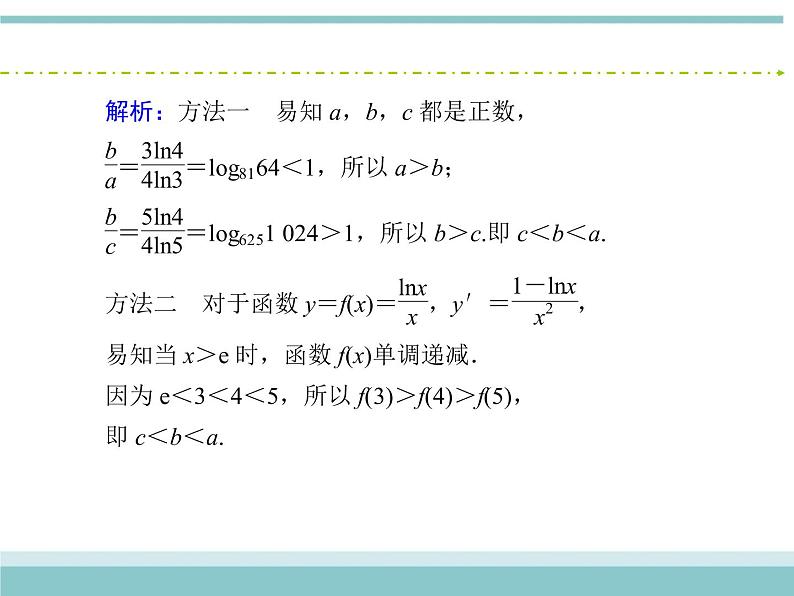 人教版数学（理）高考复习：6.1《不等关系与一元二次不等式》课件第7页