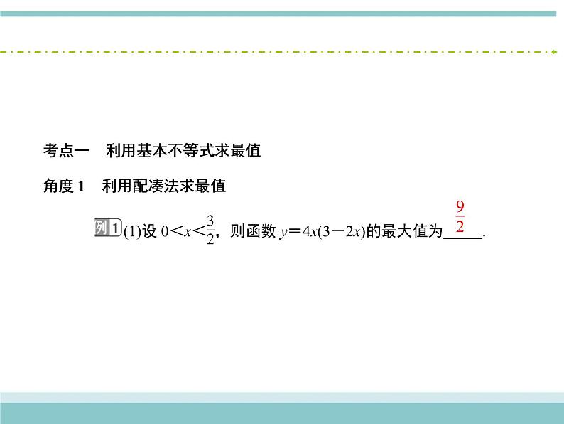 人教版数学（理）高考复习：6.3《基本不等式》课件第6页