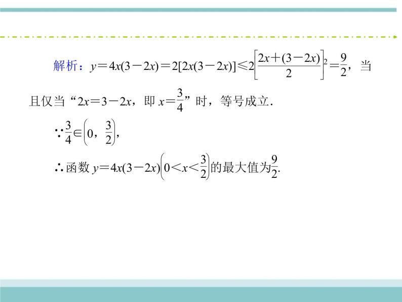 人教版数学（理）高考复习：6.3《基本不等式》课件07