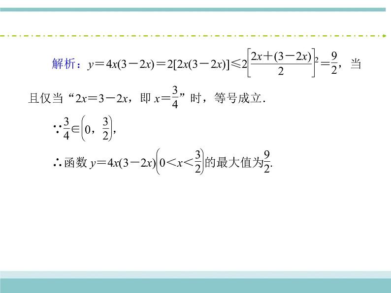 人教版数学（理）高考复习：6.3《基本不等式》课件第7页