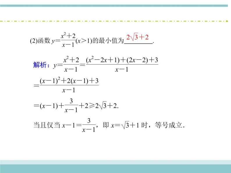 人教版数学（理）高考复习：6.3《基本不等式》课件08