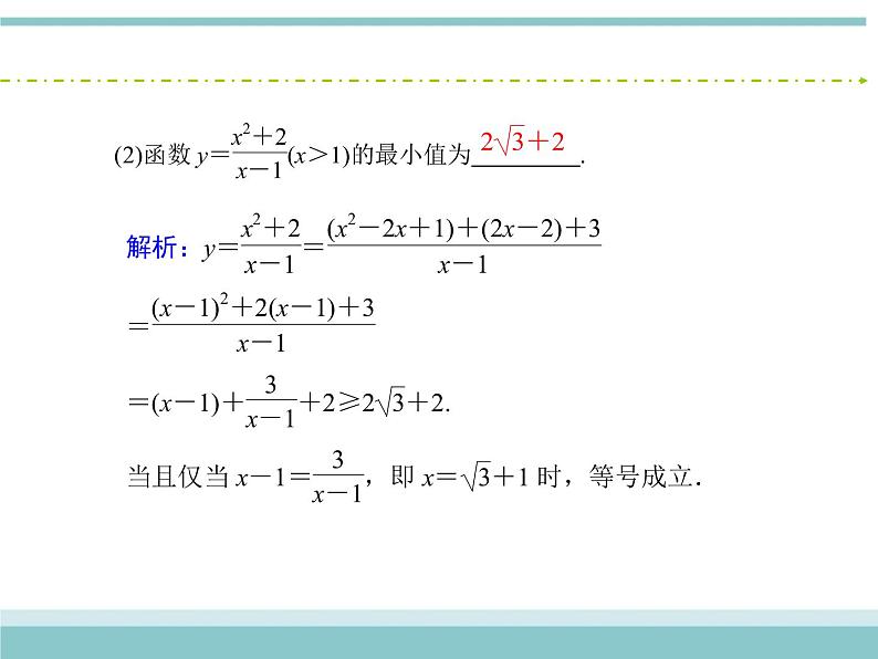 人教版数学（理）高考复习：6.3《基本不等式》课件第8页