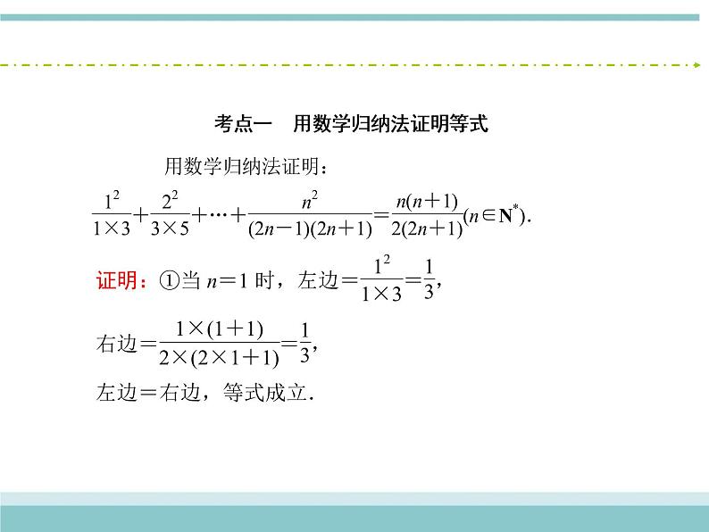 人教版数学（理）高考复习：6.6《数学归纳法》课件第6页