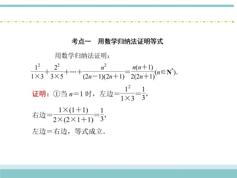 人教版数学（理）高考复习：6.6《数学归纳法》课件06
