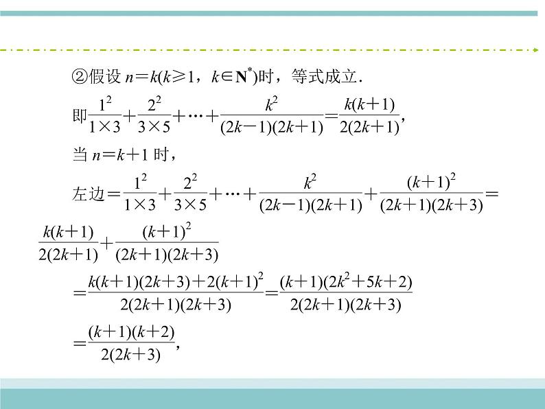 人教版数学（理）高考复习：6.6《数学归纳法》课件第7页