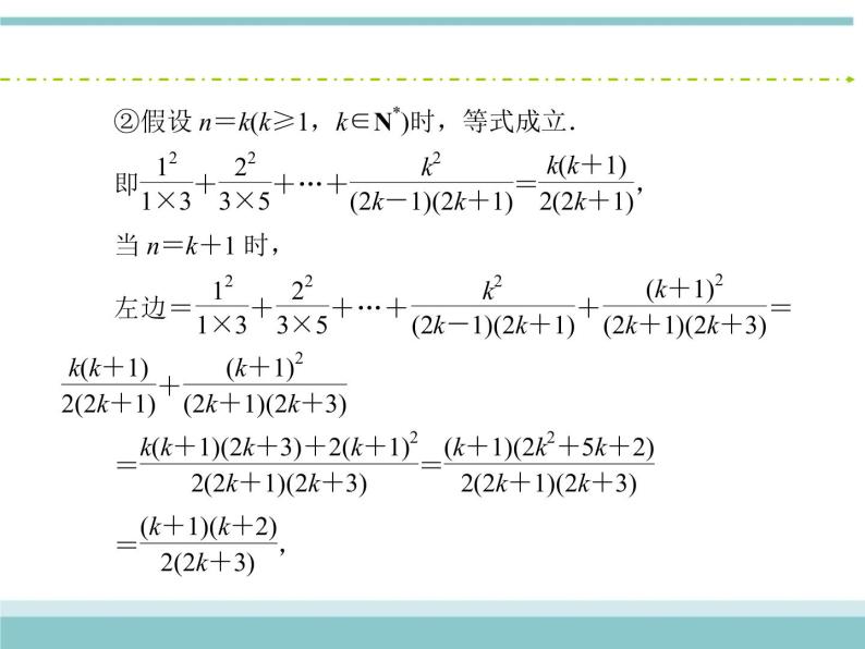 人教版数学（理）高考复习：6.6《数学归纳法》课件07