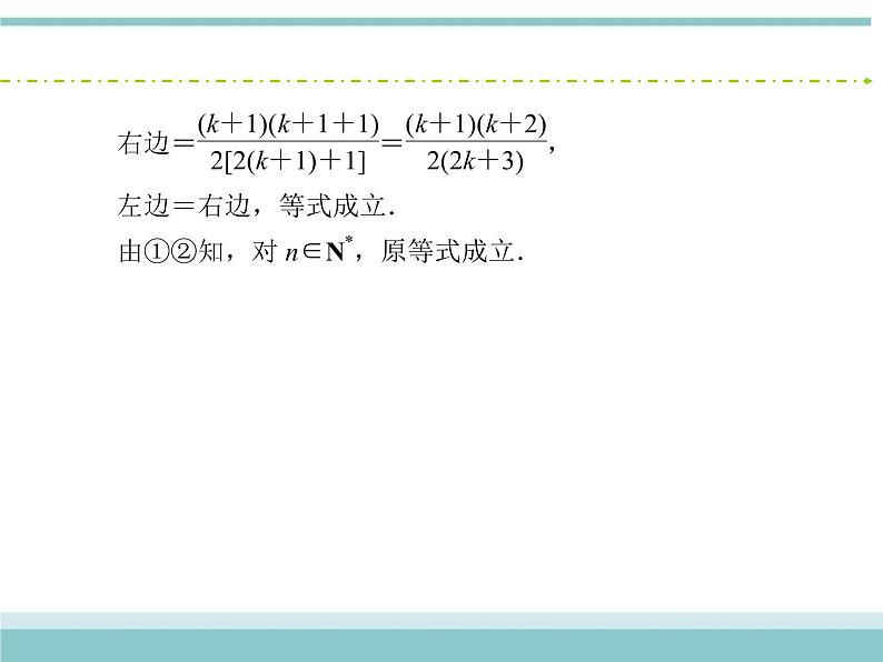 人教版数学（理）高考复习：6.6《数学归纳法》课件第8页