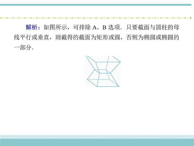 人教版数学（理）高考复习：7.1《空间几何体的结构特征及三视图与直观图》课件07