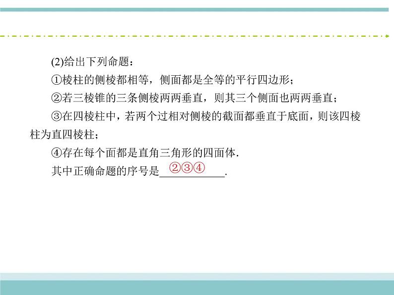 人教版数学（理）高考复习：7.1《空间几何体的结构特征及三视图与直观图》课件08